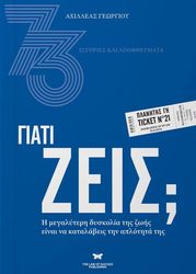 giati zeis photo