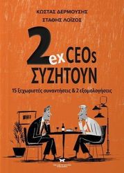 2 ex ceos syzitoyn photo