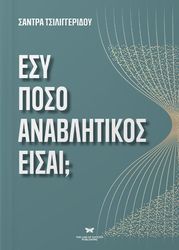 esy poso anablitikos eisai photo