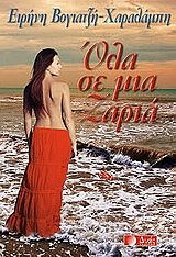 ola se mia zaria photo