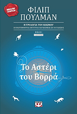 to asteri toy borra photo