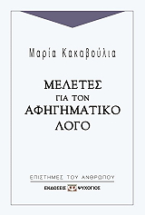 meletes gia ton afigimatiko logo photo