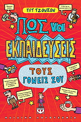 pos na ekpaideyseis toys goneis soy photo