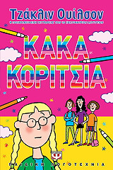 kaka koritsia photo