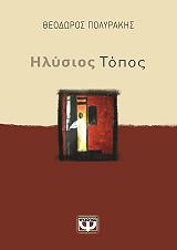 ilysios topos photo