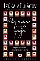 koritsia stin priza photo koritsia stin priza photo