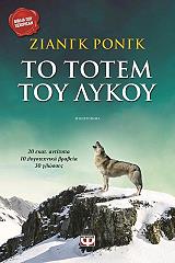 to totem toy lykoy photo