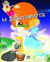i staxtopoyta me afigisi photo