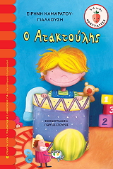 o ataktoylis photo