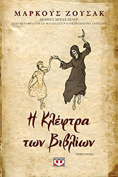 i kleftra ton biblion photo