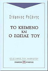 to keimeno kai o sosias toy photo