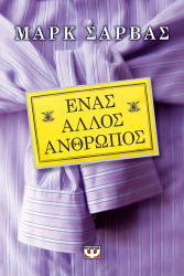 enas allos anthropos photo