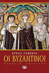 oi byzantinoi photo
