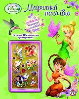 disney neraides mageytika paixnidia photo