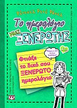 to imerologio mias xenerotis 3 1 2 photo to imerologio mias xenerotis 3 1 2 photo