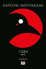 1q84 biblio 1 photo