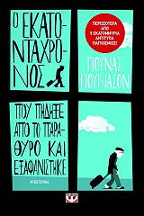 o ekatontaxronos poy pidixe apo to parathyro kai exafanistike photo