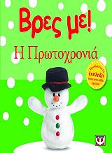 bres me i protoxronia photo bres me i protoxronia photo