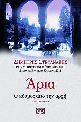 aria o kosmos apo tin arxi photo