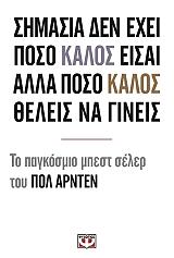 simasia den exei poso kalos eisai alla poso kalos theleis na gineis photo