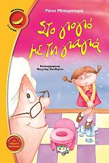 sto giogio me ti giagia photo sto giogio me ti giagia photo