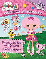 lalaloopsy kalos irthes sti xora ton lalaloopsy photo