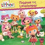 lalaloopsy gnorise tis lalaloopsy photo