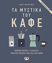 ta mystika toy kafe photo