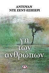 gi ton anthropon photo