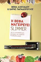 i befa mageireyei slimmer photo