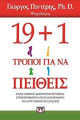 19 1 tropoi gia na peitheis photo