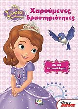 disney sofia xaroymenes drastiriotites photo