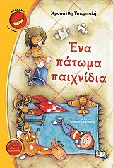 ena patoma paixnidia photo ena patoma paixnidia photo