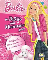 barbie to biblio ton mystikon moy photo