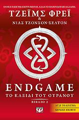 endgame 2 to kleidi toy oyranoy photo