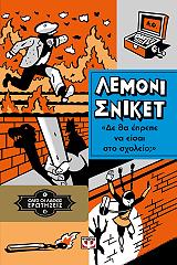 oles oi lathos erotiseis 3 de tha eprepe na eisai sto sxoleio photo