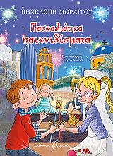 pasxaliatika paixnidismata photo