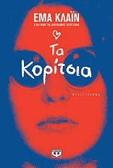 ta koritsia photo
