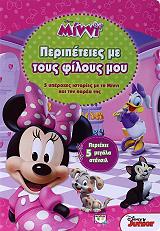 disney minni peripeteies me toys filoys moy photo