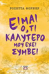 eimai oti kalytero moy exei symbei photo