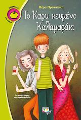 to kary keymeno kalamaraki photo to kary keymeno kalamaraki photo