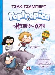 poptropica 1 to mystirio toy xarti photo