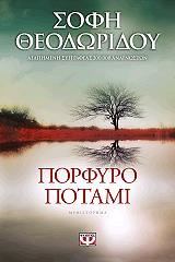 porfyro potami photo