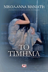 to timima photo