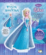 disney psyxra ki anapoda eimai i elsa photo