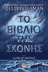 to biblio tis skonis i la belle sauvage photo