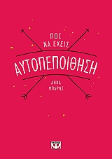 pos na exeis aytopepoithisi photo