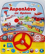 aeroplano se drasi photo