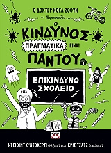 o kindynos pragmatika einai pantoy epikindyno sxoleio photo