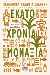 ekato xronia monaxia photo